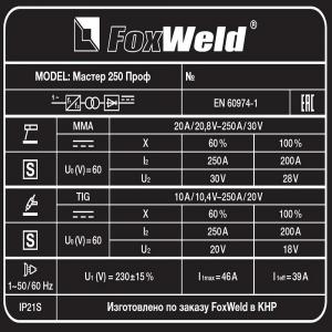 FoxWeld Мастер 250 Проф