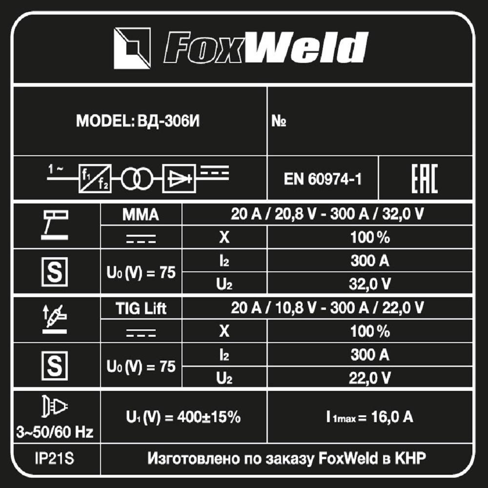 FoxWeld ВД-306И